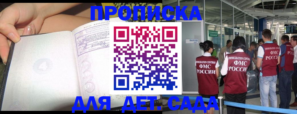 временная регистрация недорого в Мурманске