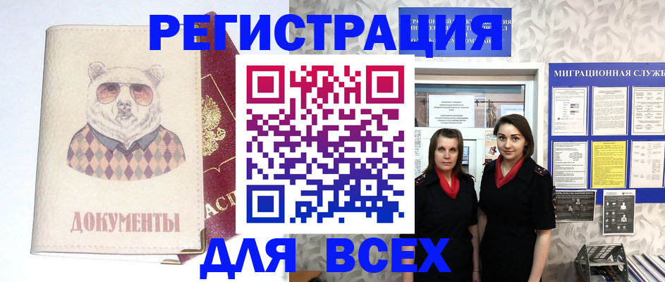 регистрация в Мурманске