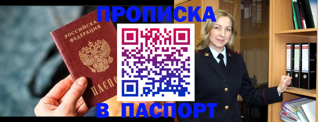 пропишу в квартире в Мурманске