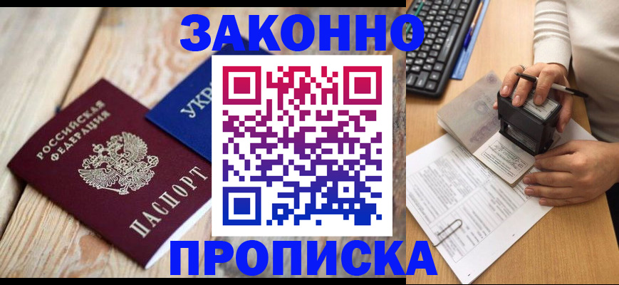 прописка гарантия в Мурманске