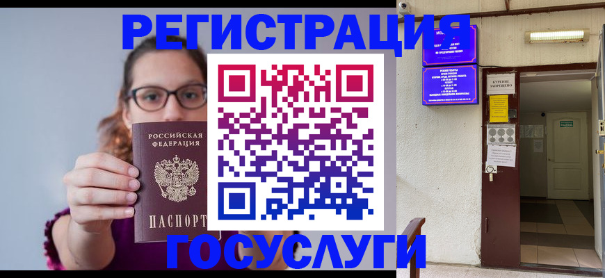временная регистрация законно в Мурманске