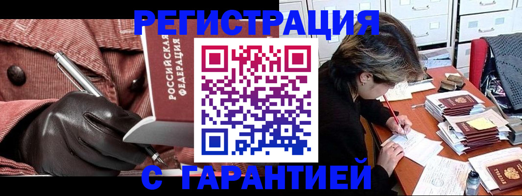 временная регистрация законно в Мурманске