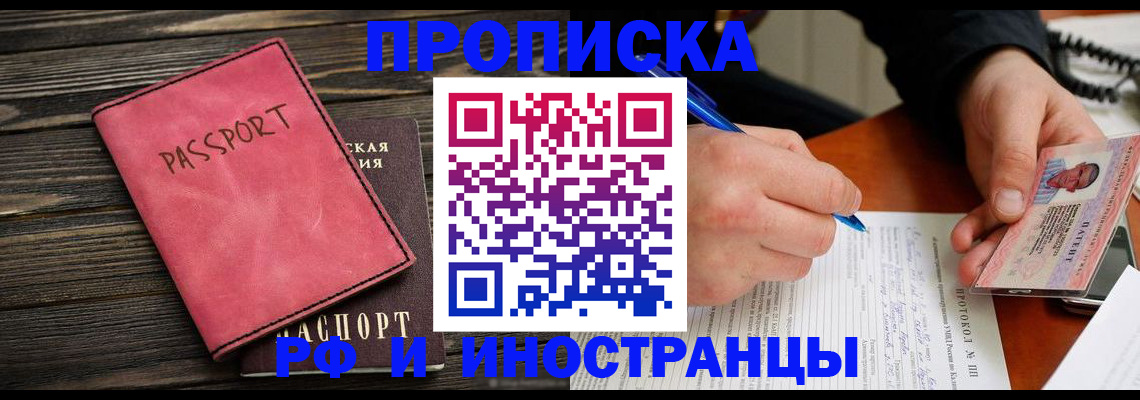 прописка для кредита в Мурманске