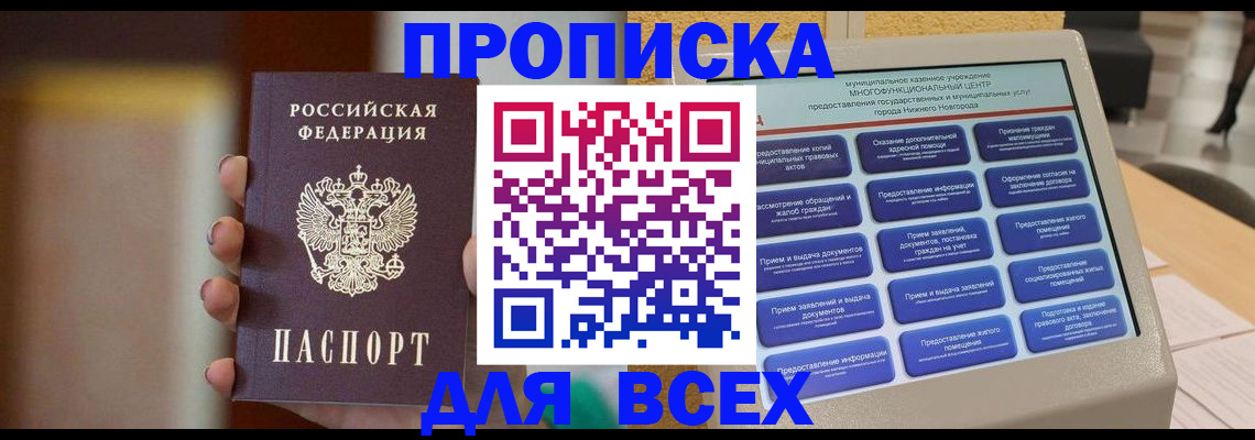 временная регистрация купить в Мурманске